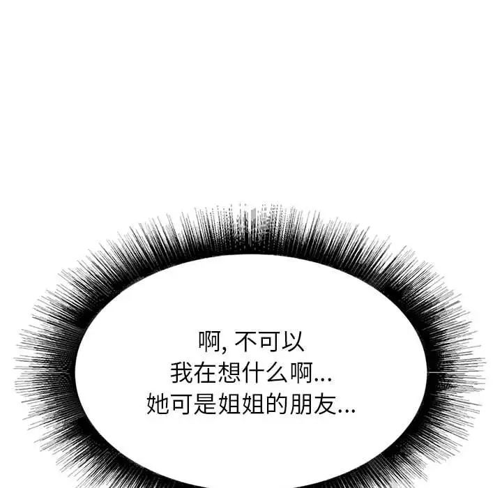 寄住姐姐家第4话