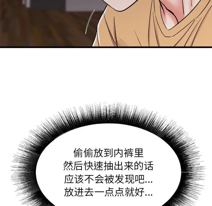 寄住姐姐家第4话
