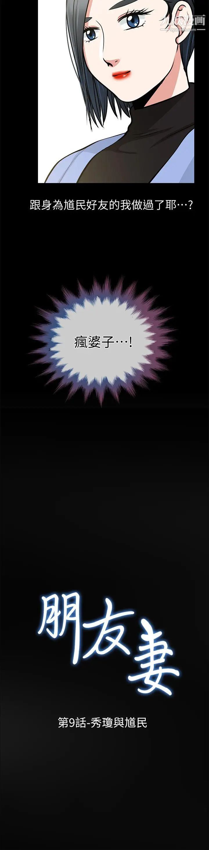 朋友妻第9话-秀琼与馗民