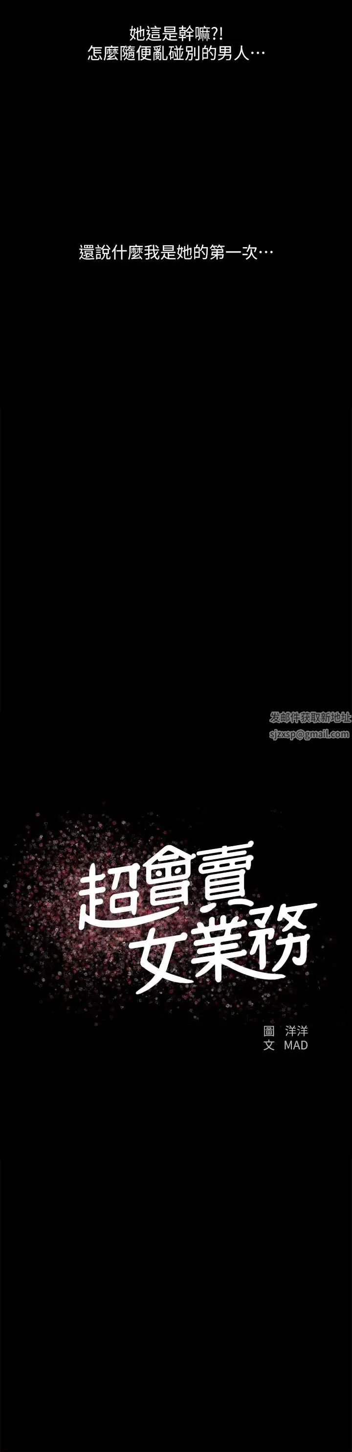 超会卖女业务第27话-用身体执行的销售策略