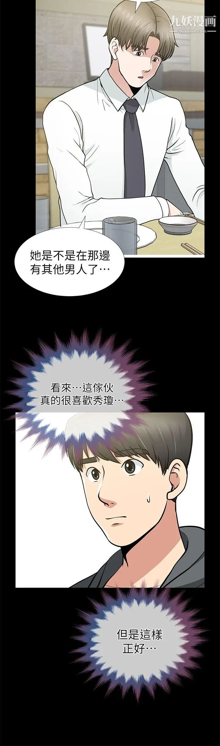 朋友妻第9话-秀琼与馗民