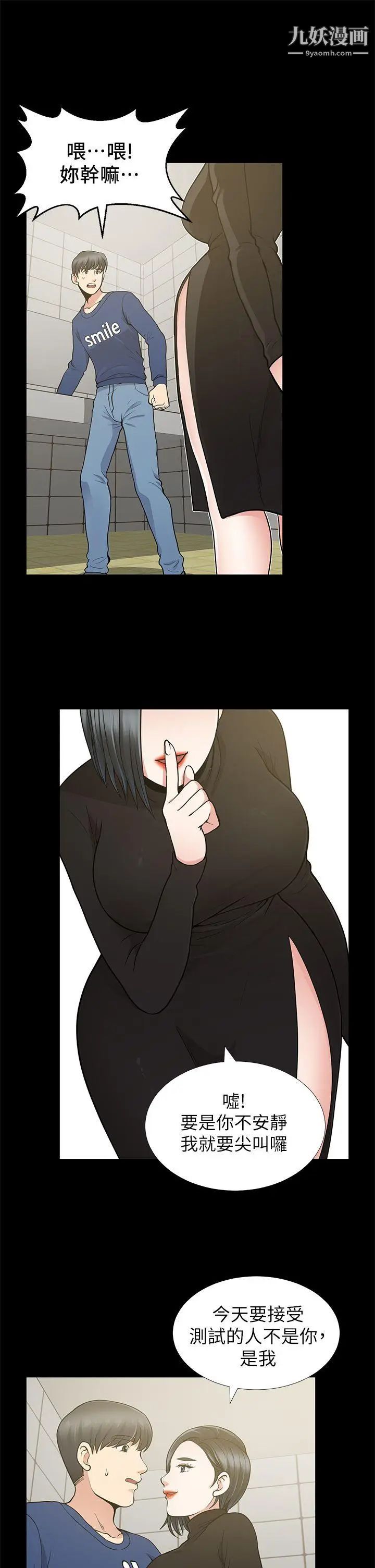 朋友妻第9話-秀瓊與馗民