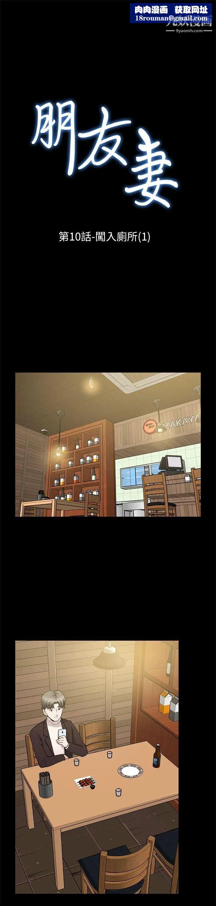 朋友妻第10话-闯入厕所(1)