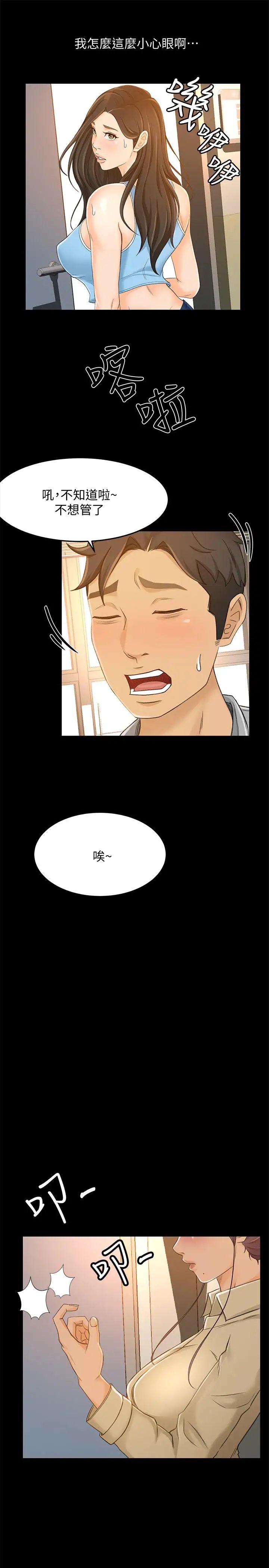 超會賣女業務第28話-盡情利用我吧