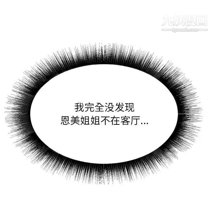 寄住姐姐家第5话