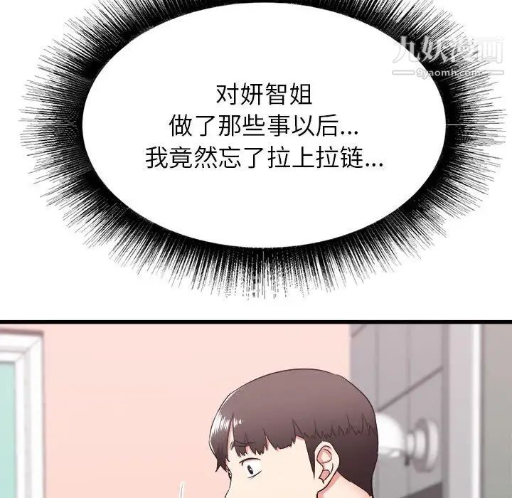 寄住姐姐家第5話