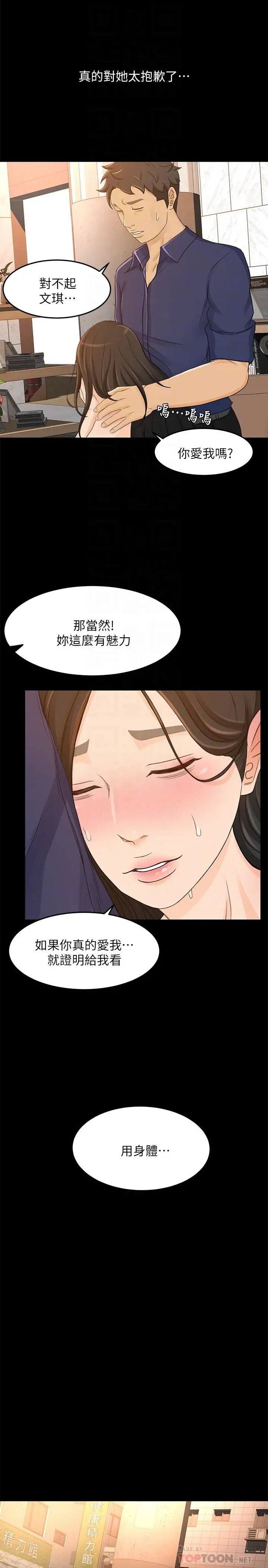 超会卖女业务第29话-确认心意