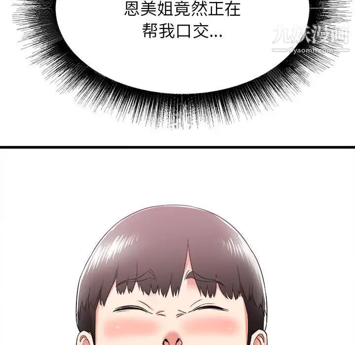 寄住姐姐家第5話