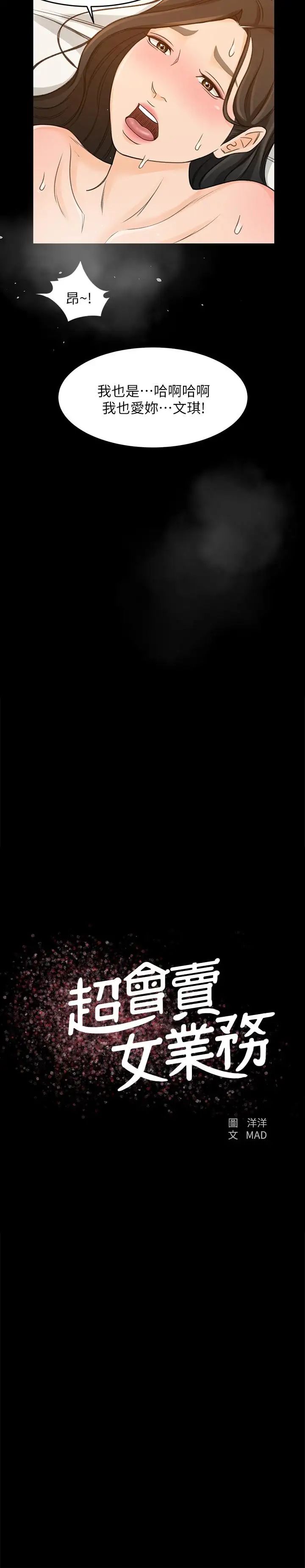 超会卖女业务最终话-健康精力馆的结局