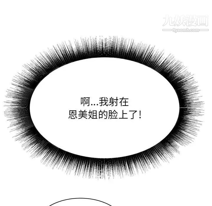 寄住姐姐家第5话