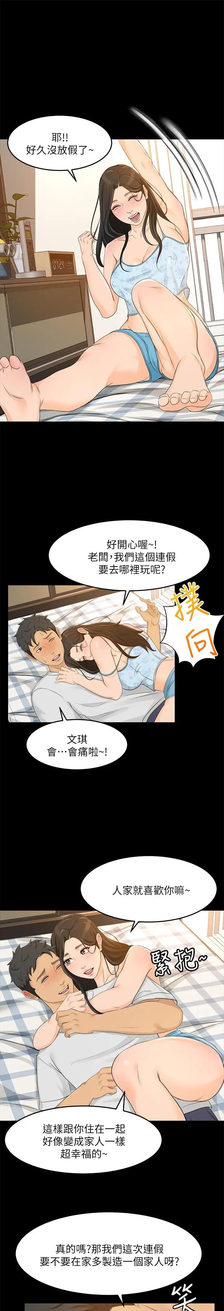 超會賣女業務最終話-健康精力館的結局