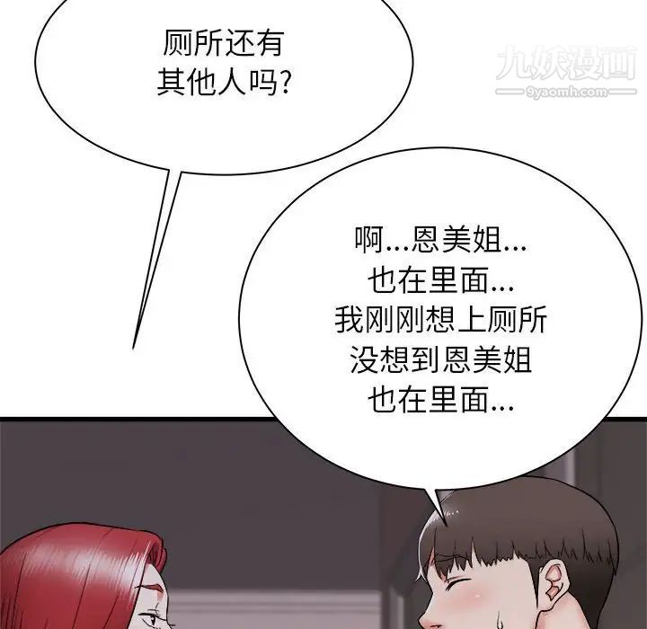 寄住姐姐家第5話