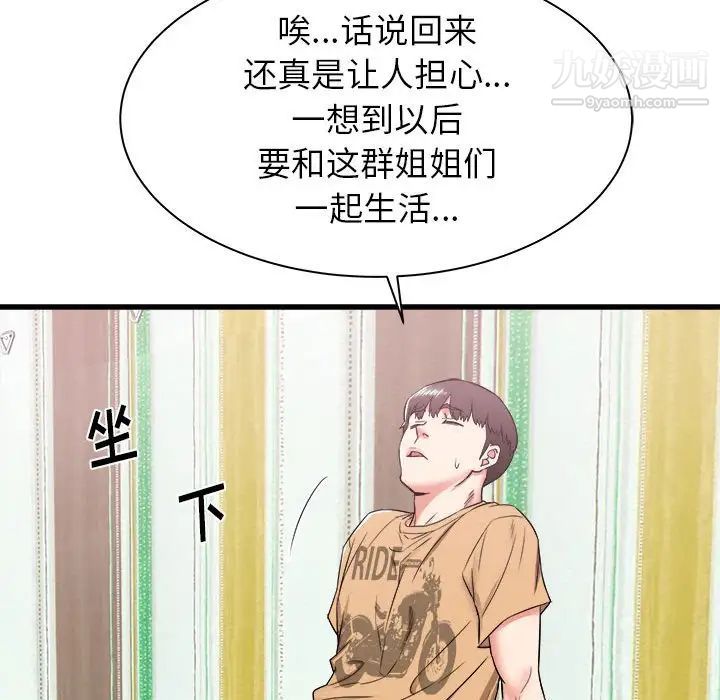 寄住姐姐家第5话