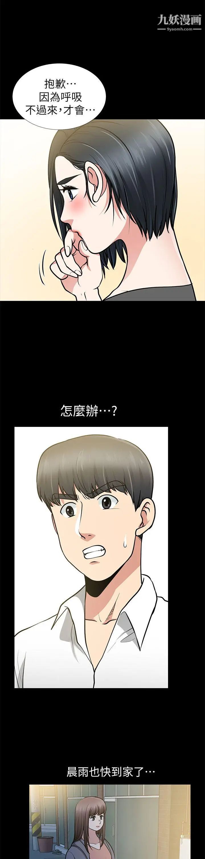 朋友妻第13话-闯祸的痕迹