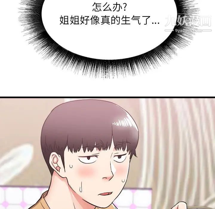 寄住姐姐家第6话