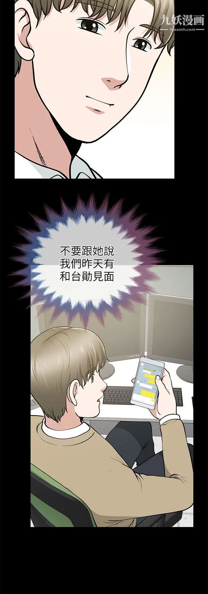 朋友妻第13話-闖禍的痕跡