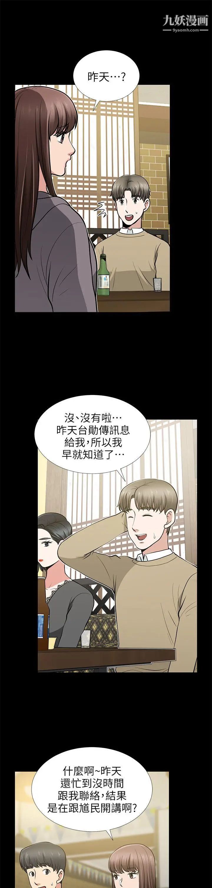 朋友妻第13话-闯祸的痕迹