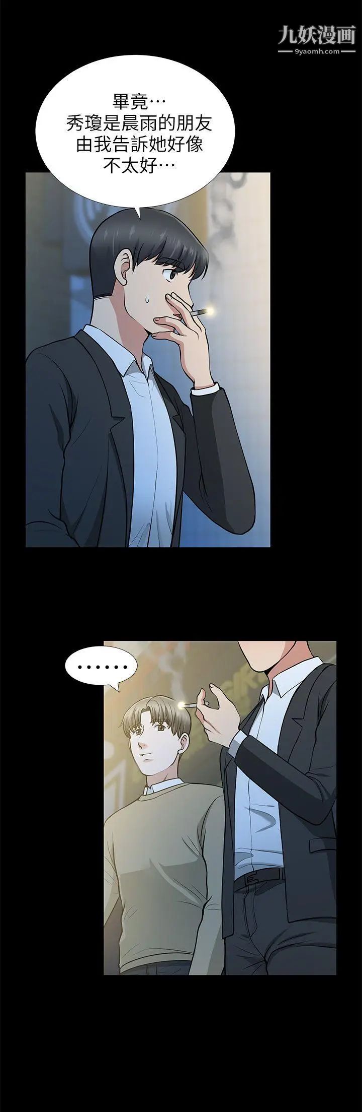 朋友妻第13話-闖禍的痕跡