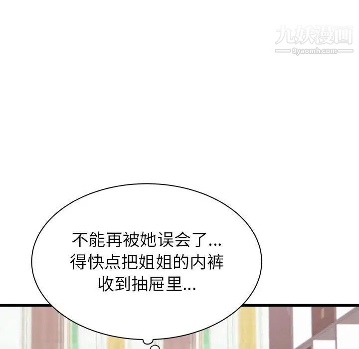 寄住姐姐家第6话