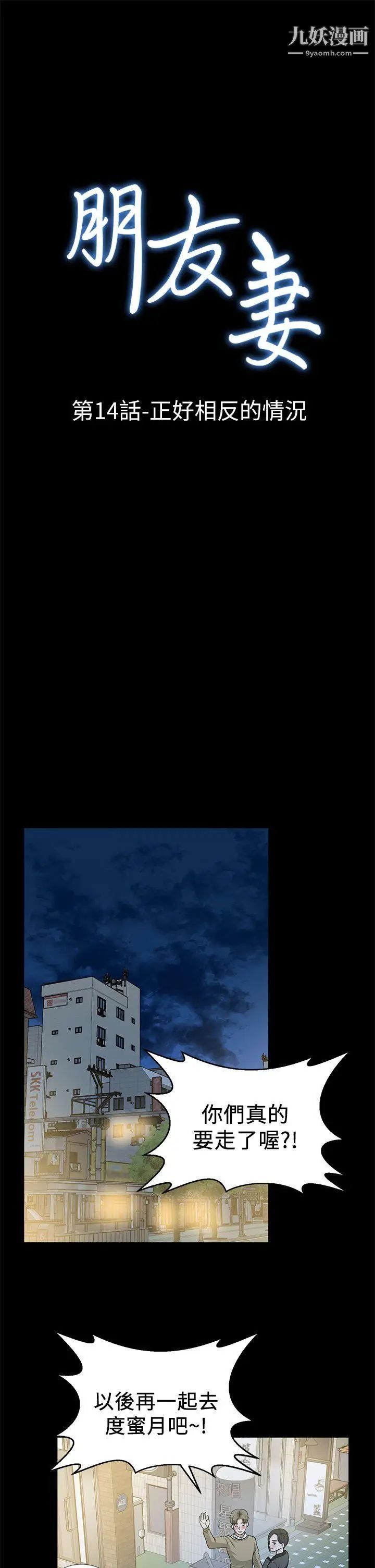 朋友妻第14话-正好相反的情况