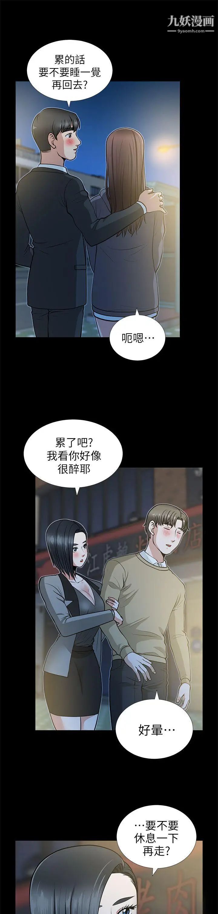 朋友妻第14话-正好相反的情况