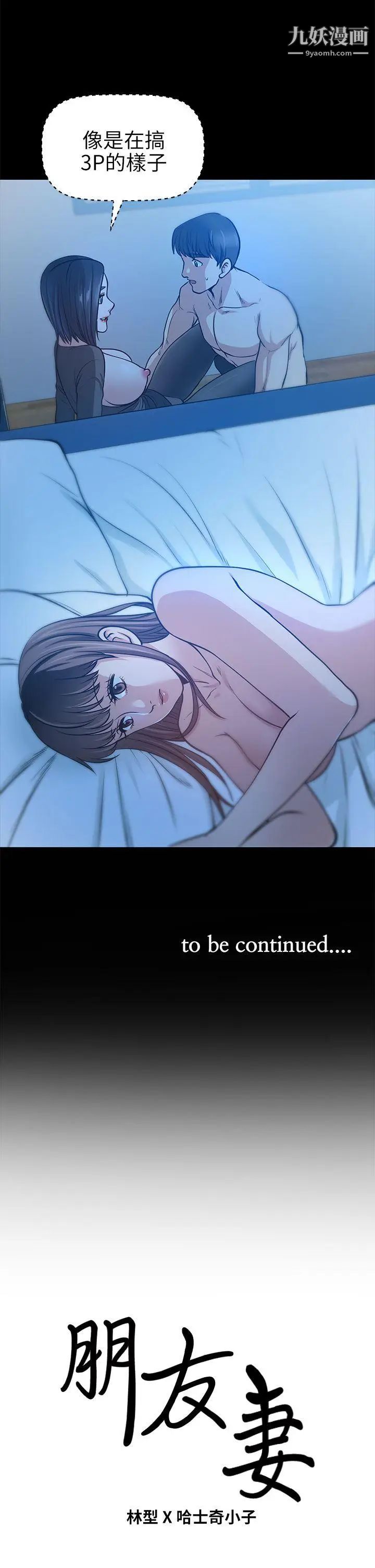 朋友妻第14话-正好相反的情况