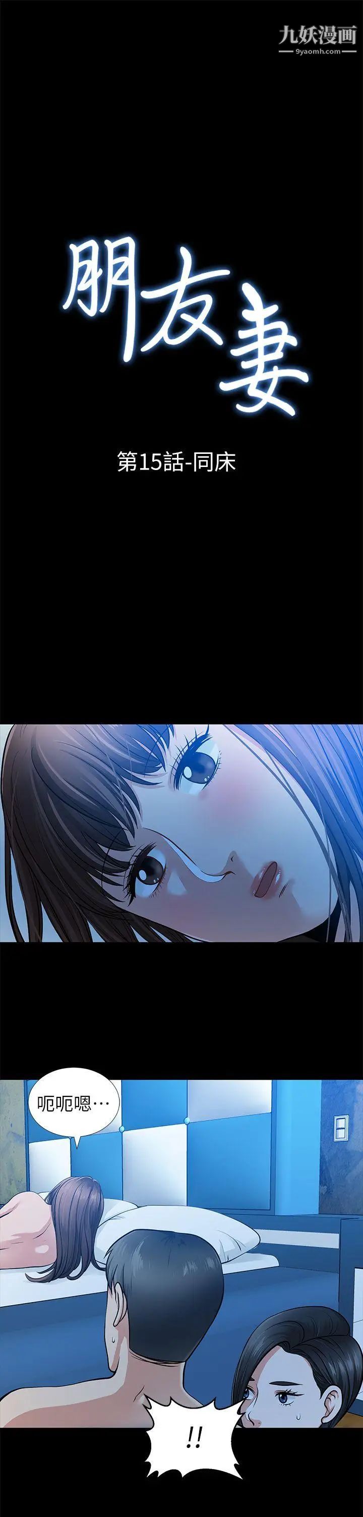 朋友妻第15话-同床