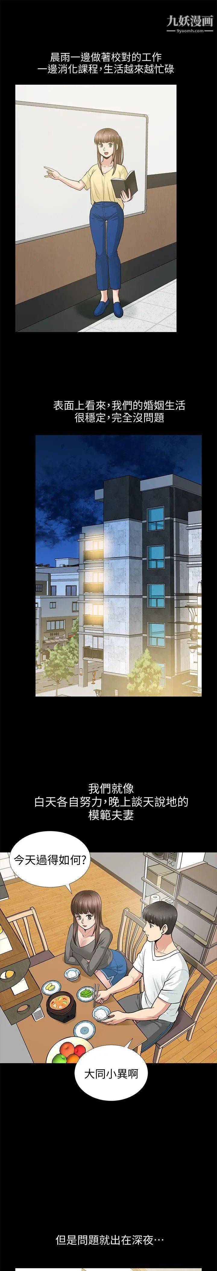 朋友妻第17話-前女友