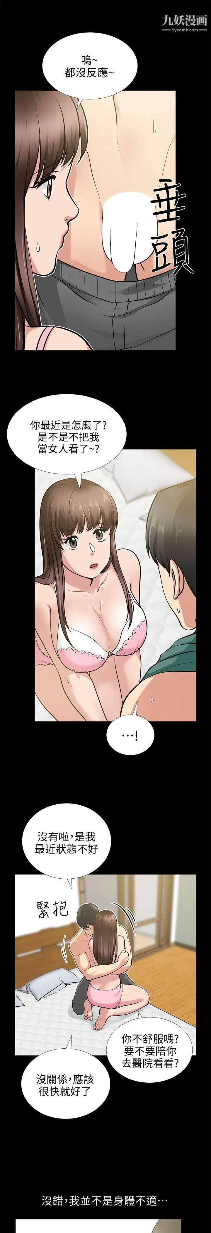 朋友妻第17話-前女友