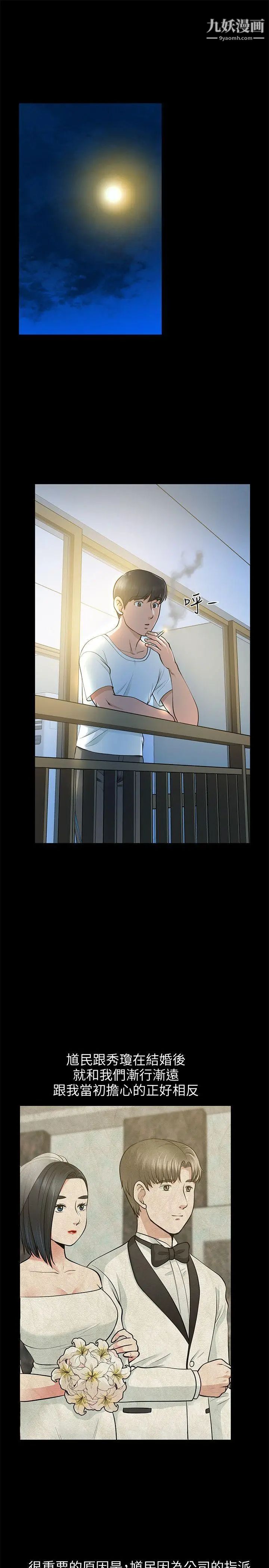 朋友妻第17话-前女友