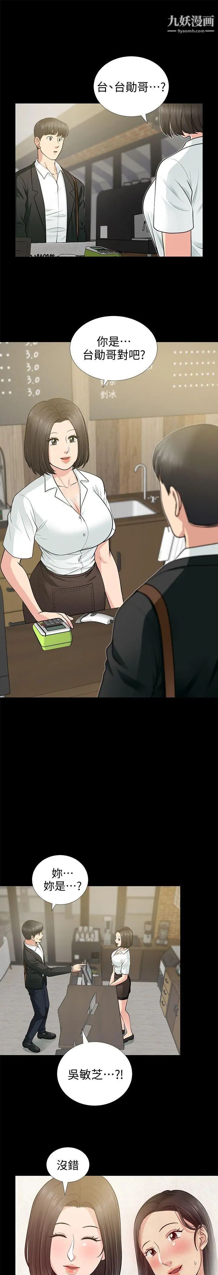 朋友妻第17话-前女友