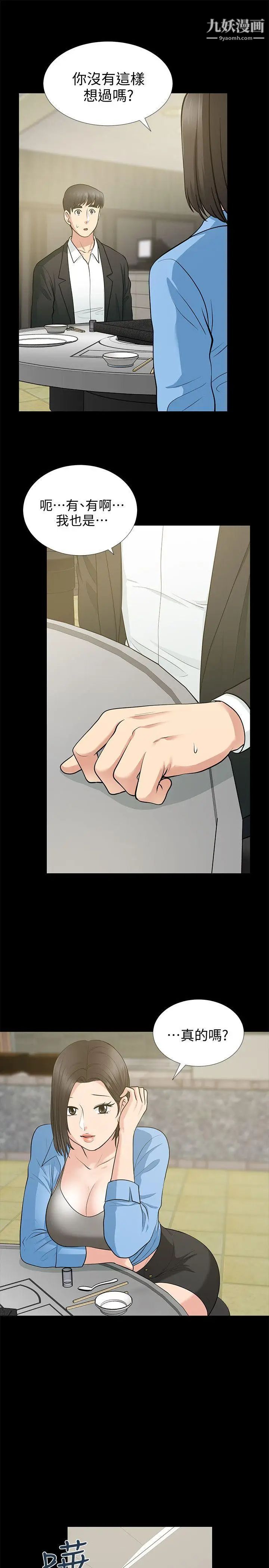 朋友妻第17话-前女友