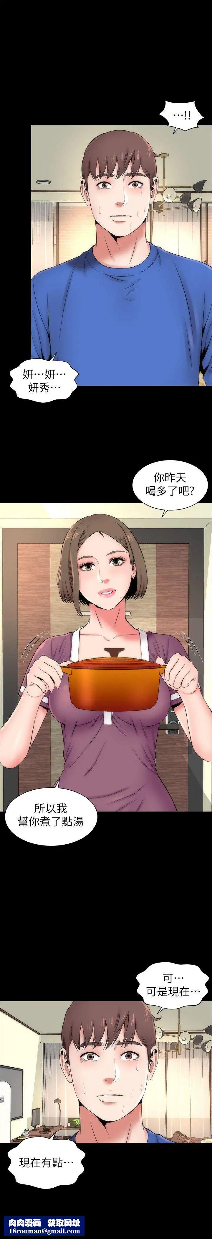 隔壁母女第9話-對熟睡的藝芝