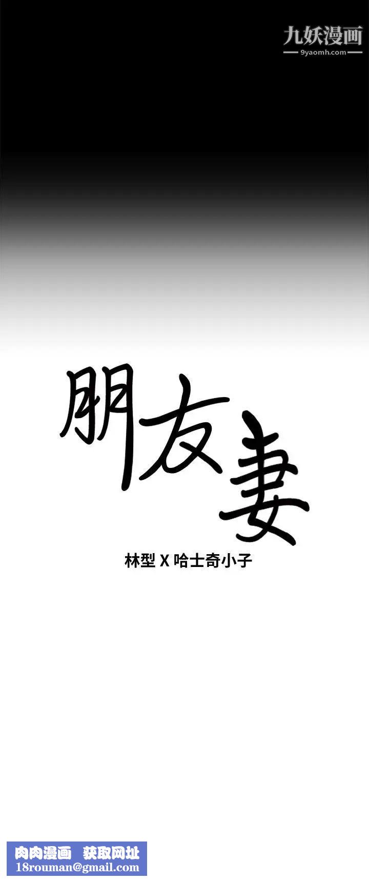 朋友妻第18话-美味的不伦