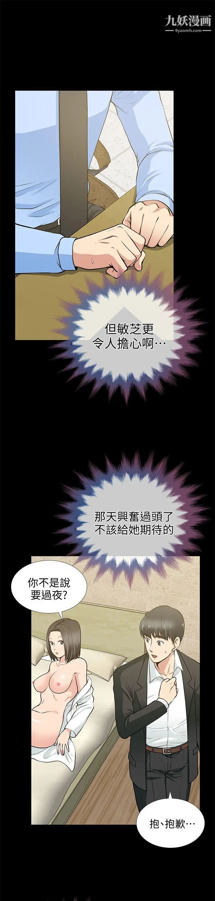 朋友妻第19话-适合当炮友的关係