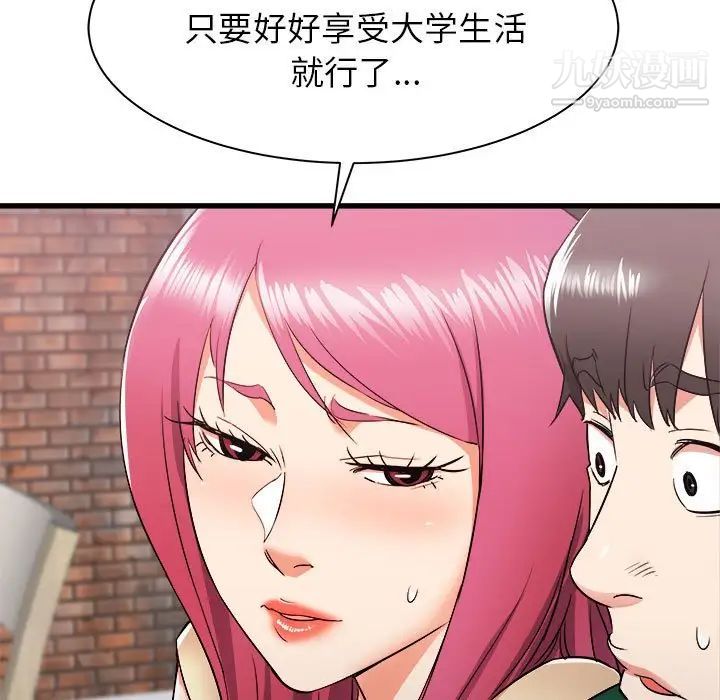 寄住姐姐家第8話