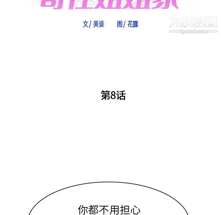 寄住姐姐家第8话