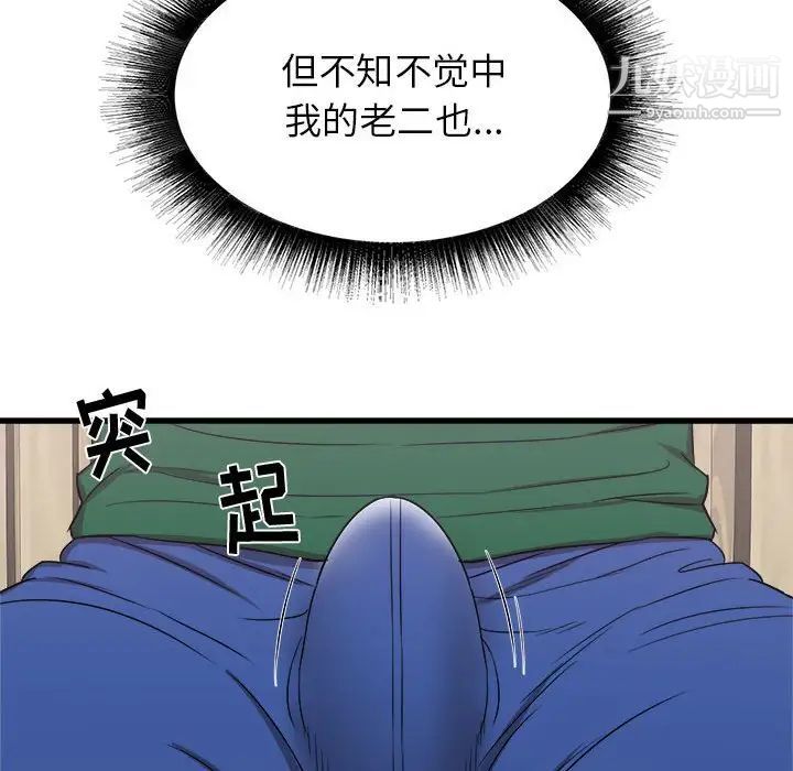 寄住姐姐家第8话