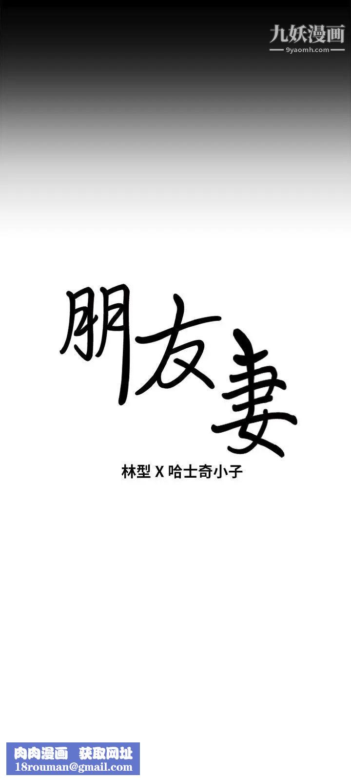 朋友妻第19话-适合当炮友的关係