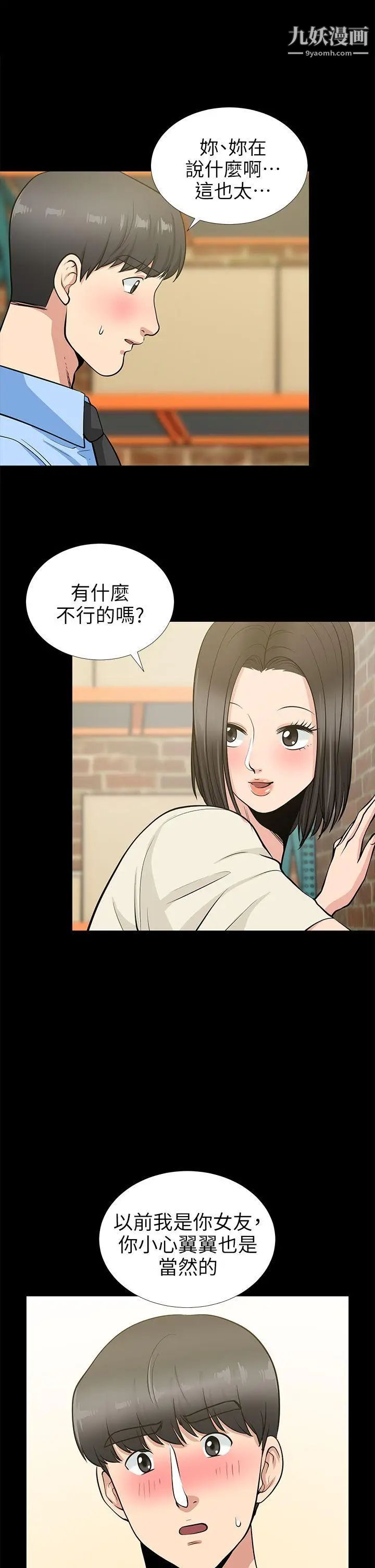 朋友妻第20話-跟砲友和老婆共處一室