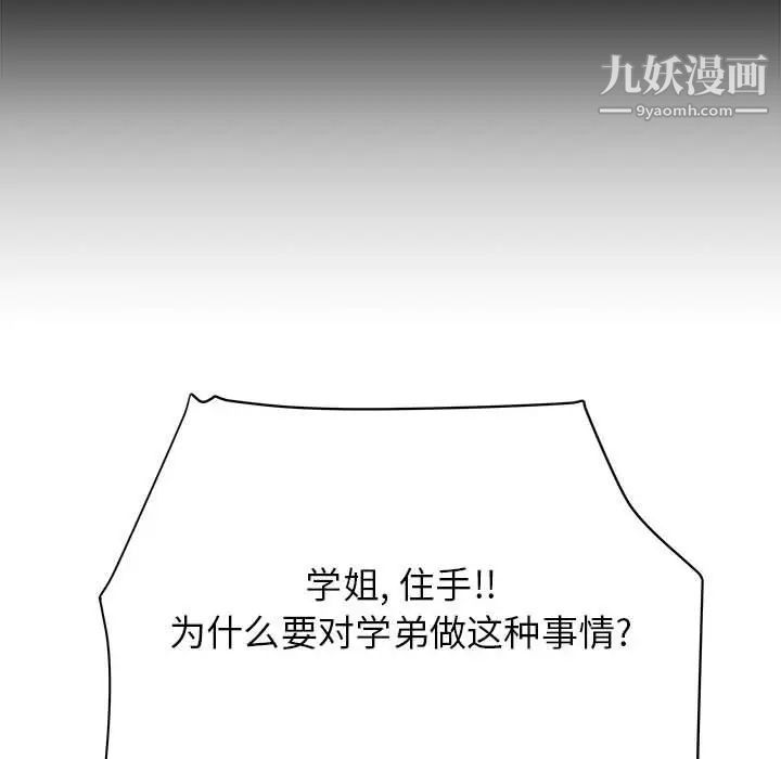 寄住姐姐家第8話