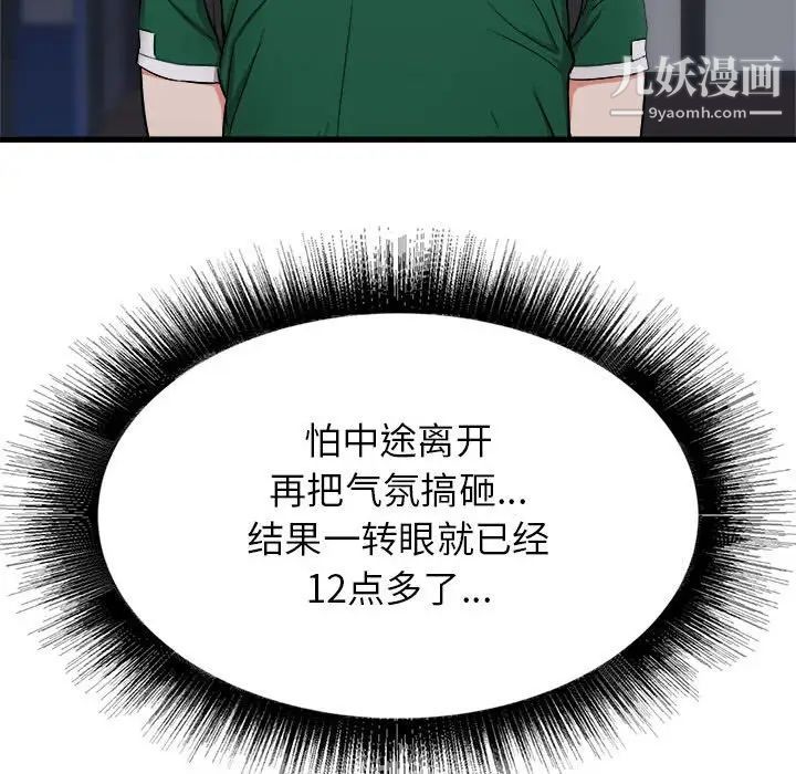 寄住姐姐家第8话