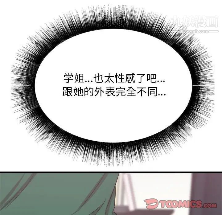 寄住姐姐家第8话