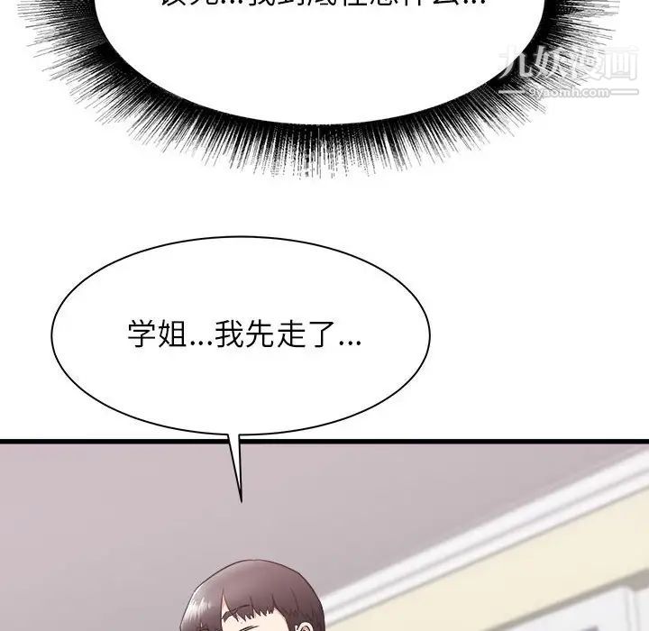 寄住姐姐家第8话