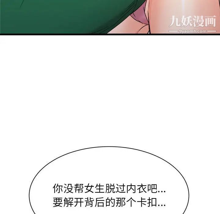 寄住姐姐家第9话