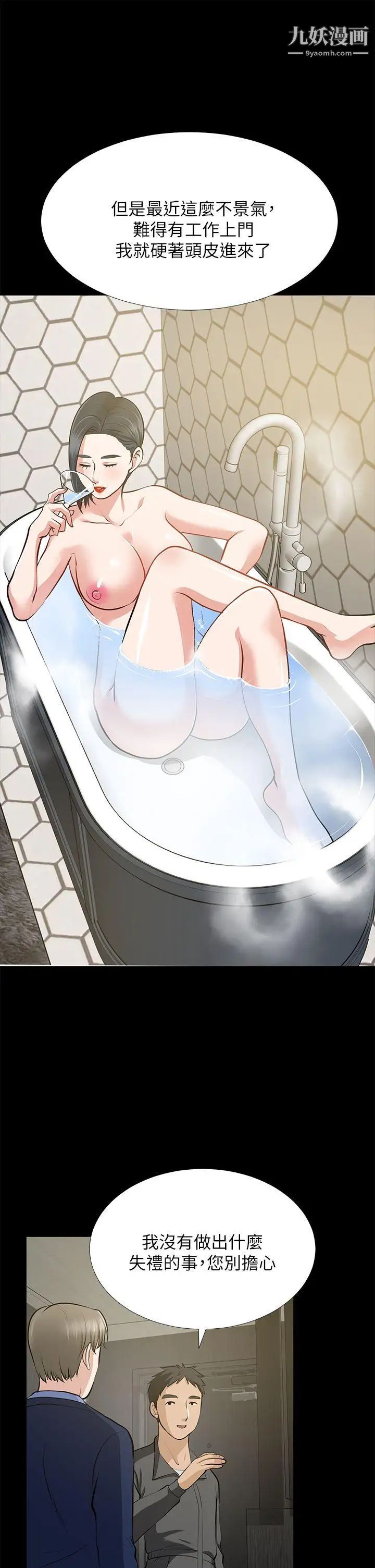 朋友妻第22话-其他男人的味道