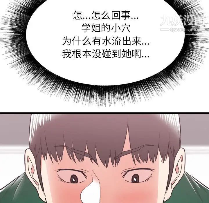 寄住姐姐家第9话