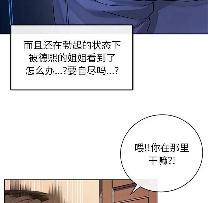 难以克制的欲望第2話