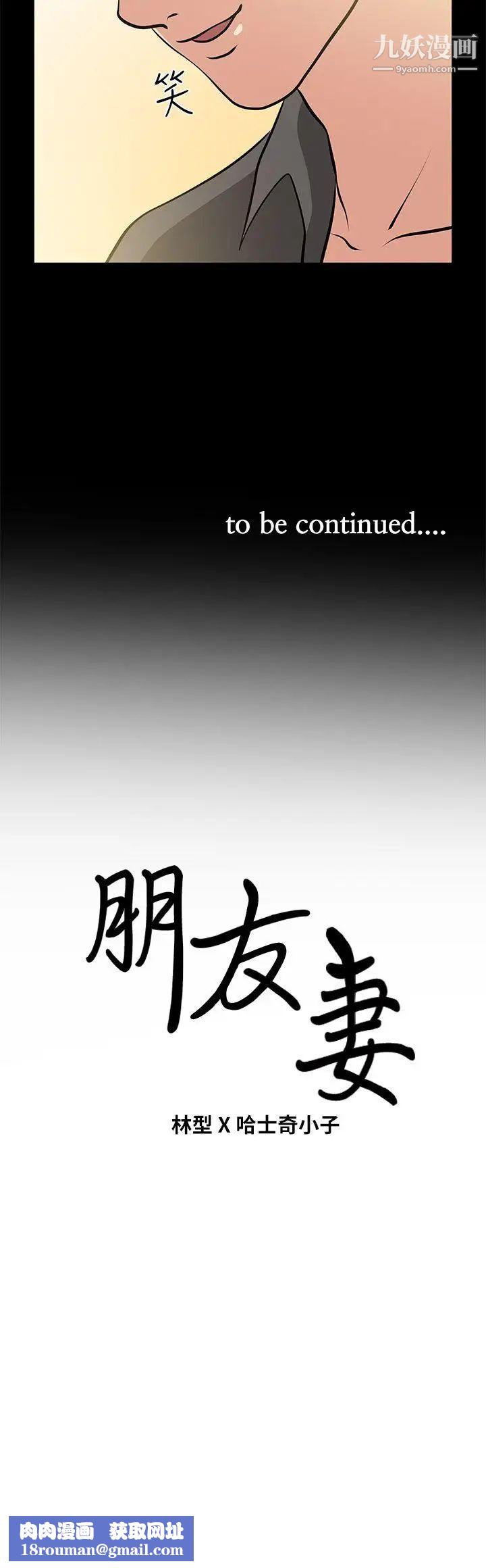 朋友妻第22话-其他男人的味道