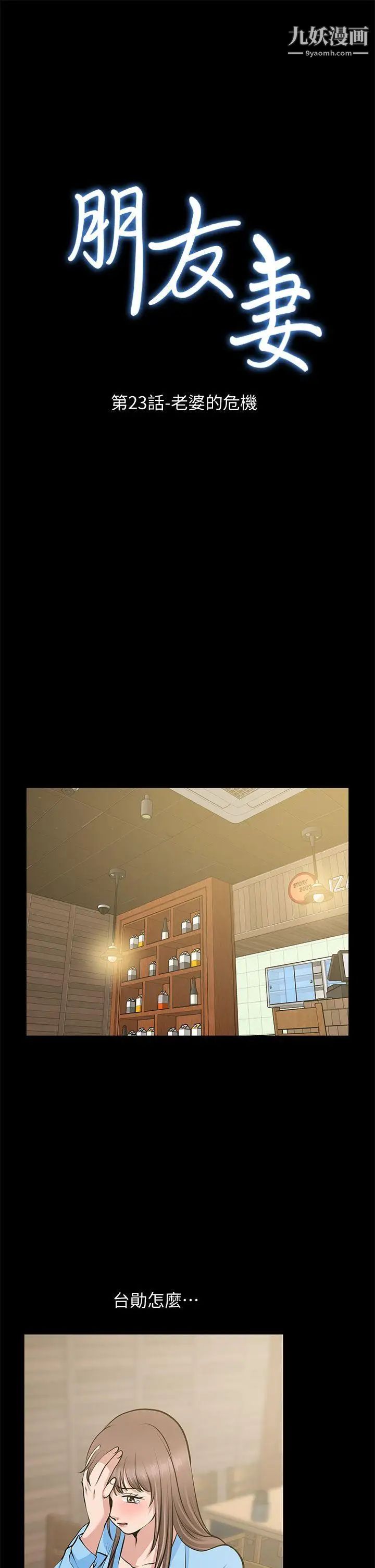 朋友妻第23话-老婆的危机
